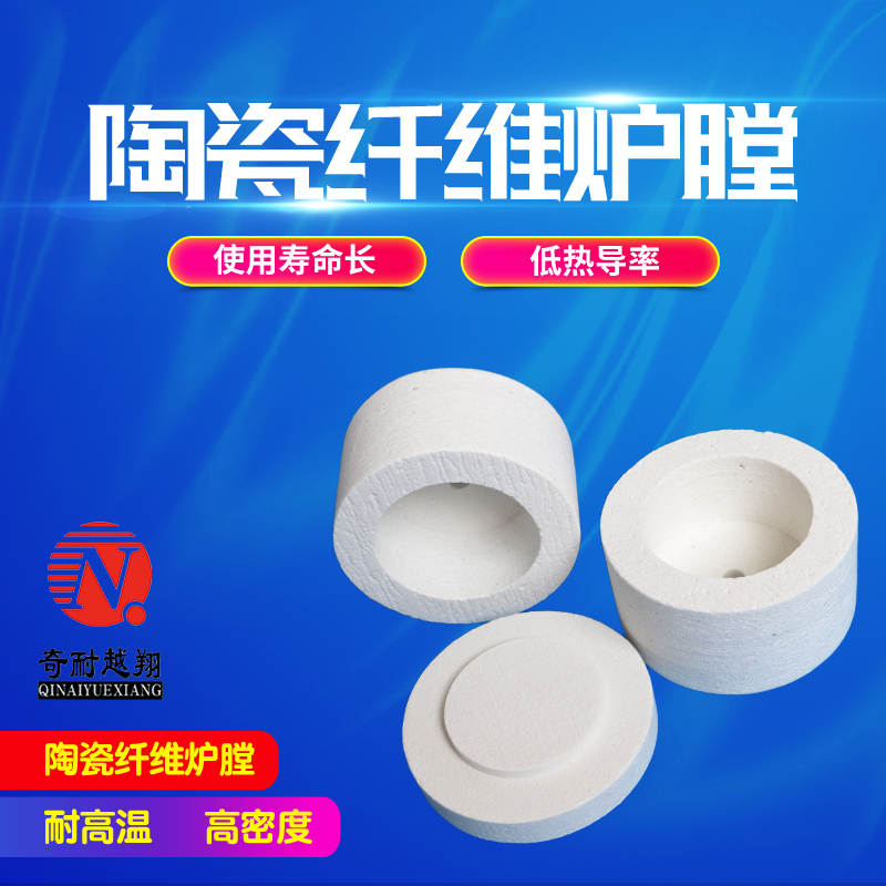 陶瓷纤维炉膛